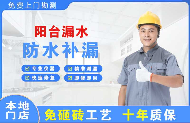 柳州阳台漏水维修